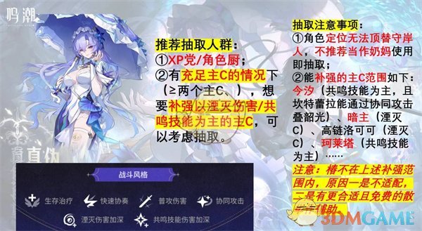 《鸣潮》2.2版本卡池抽取优先级