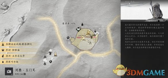 《燕云十六声》迷津渡猫戏全收集攻略