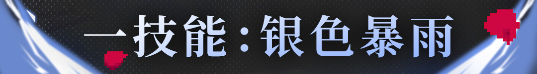 《战魂铭人》阿蕾希娅技能介绍