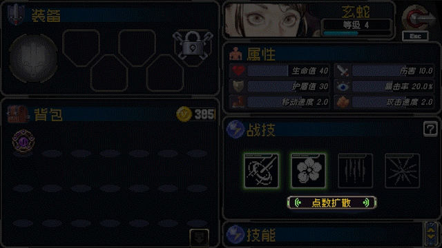 《战魂铭人》玄蛇技能介绍