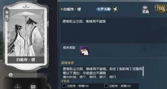 《逆水寒手游》时装断桥情牵轻舟雨过领取方法