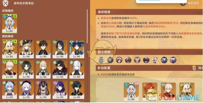 《原神》荣花竞捷之争荣花演武第1关攻略