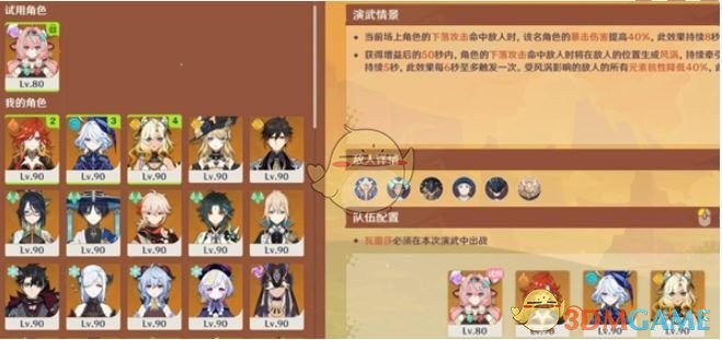 《原神》荣花竞捷之争荣花演武第2关攻略