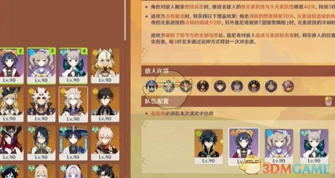 《原神》荣花竞捷之争荣花演武第3关攻略