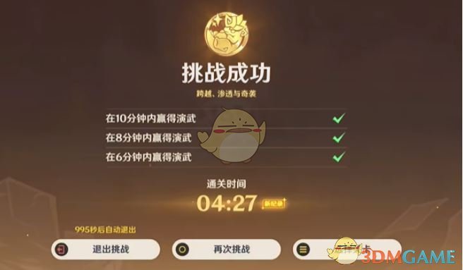 《原神》荣花竞捷之争荣花演武第3关攻略