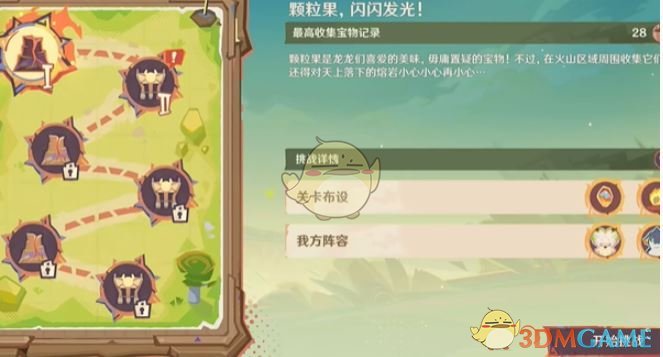 《原神》荣花竞捷之争龙龙寻宝第1关攻略