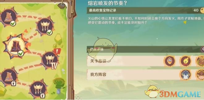 《原神》荣花竞捷之争龙龙寻宝第3关攻略