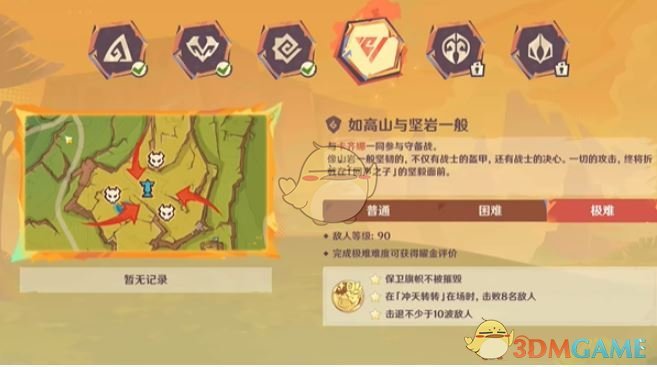 《原神》荣花竞捷之争荣花演武第4关攻略