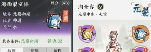 《掌门下山》最强功法搭配推荐