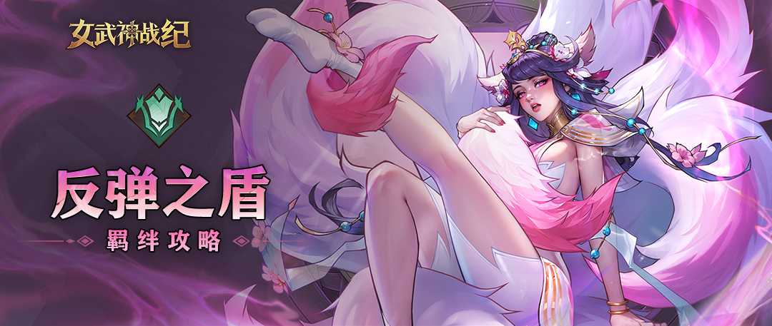 《女武神战纪》新手阵容推荐