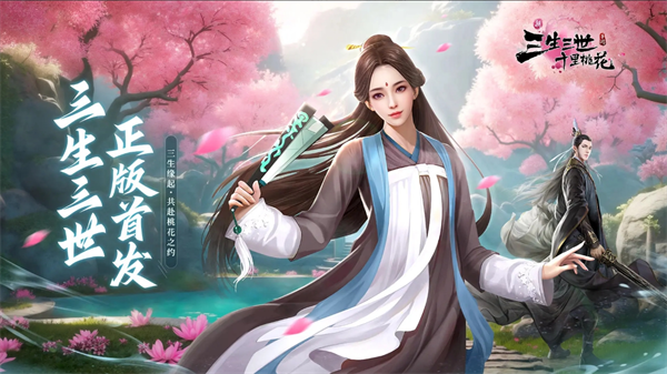 《新三生三世十里桃花》天庭圣境组队副本打法攻略