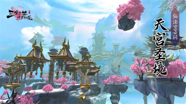 《新三生三世十里桃花》天庭圣境组队副本打法攻略