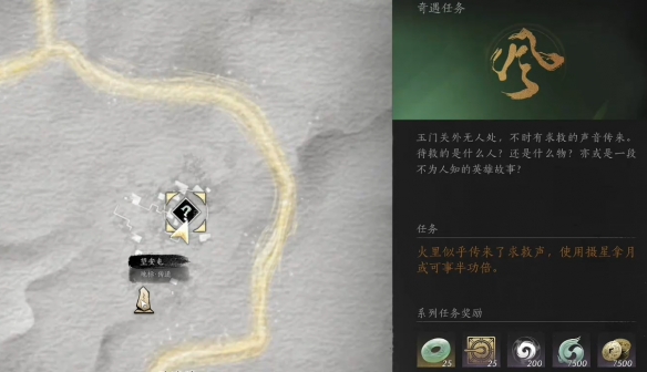 《燕云十六声》他的名字奇遇攻略