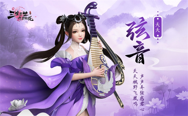 《新三生三世十里桃花》夭夭弦音技能详解