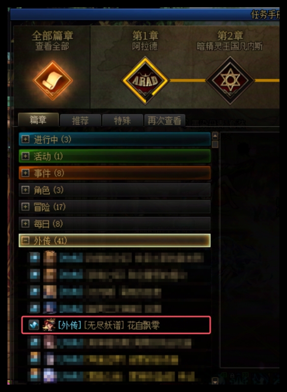 《地下城与勇士：起源》无尽妖谱任务领取位置介绍