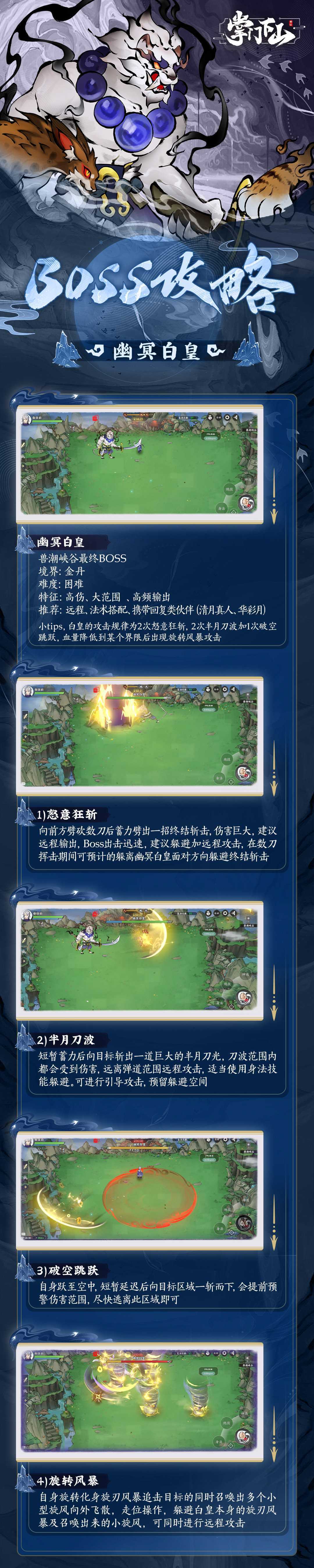 《掌门下山》幽冥白皇boss打法攻略