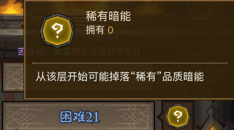 《英雄没有闪》暗能秘境通关流程及暗能装备等级解锁层数