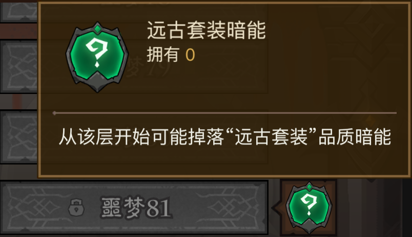 《英雄没有闪》暗能秘境通关流程及暗能装备等级解锁层数