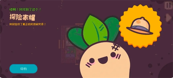 《大头菜菜历险记》剧情中帽子获取方法指南
