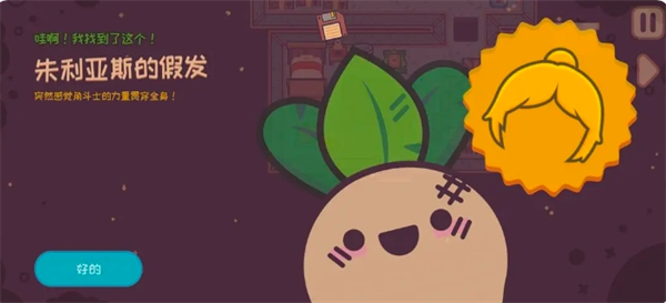 《大头菜菜历险记》剧情中帽子获取方法指南