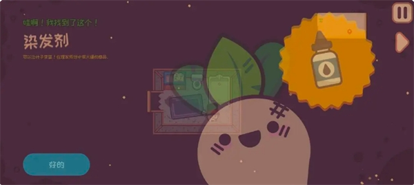 《大头菜菜历险记》剧情中帽子获取方法指南