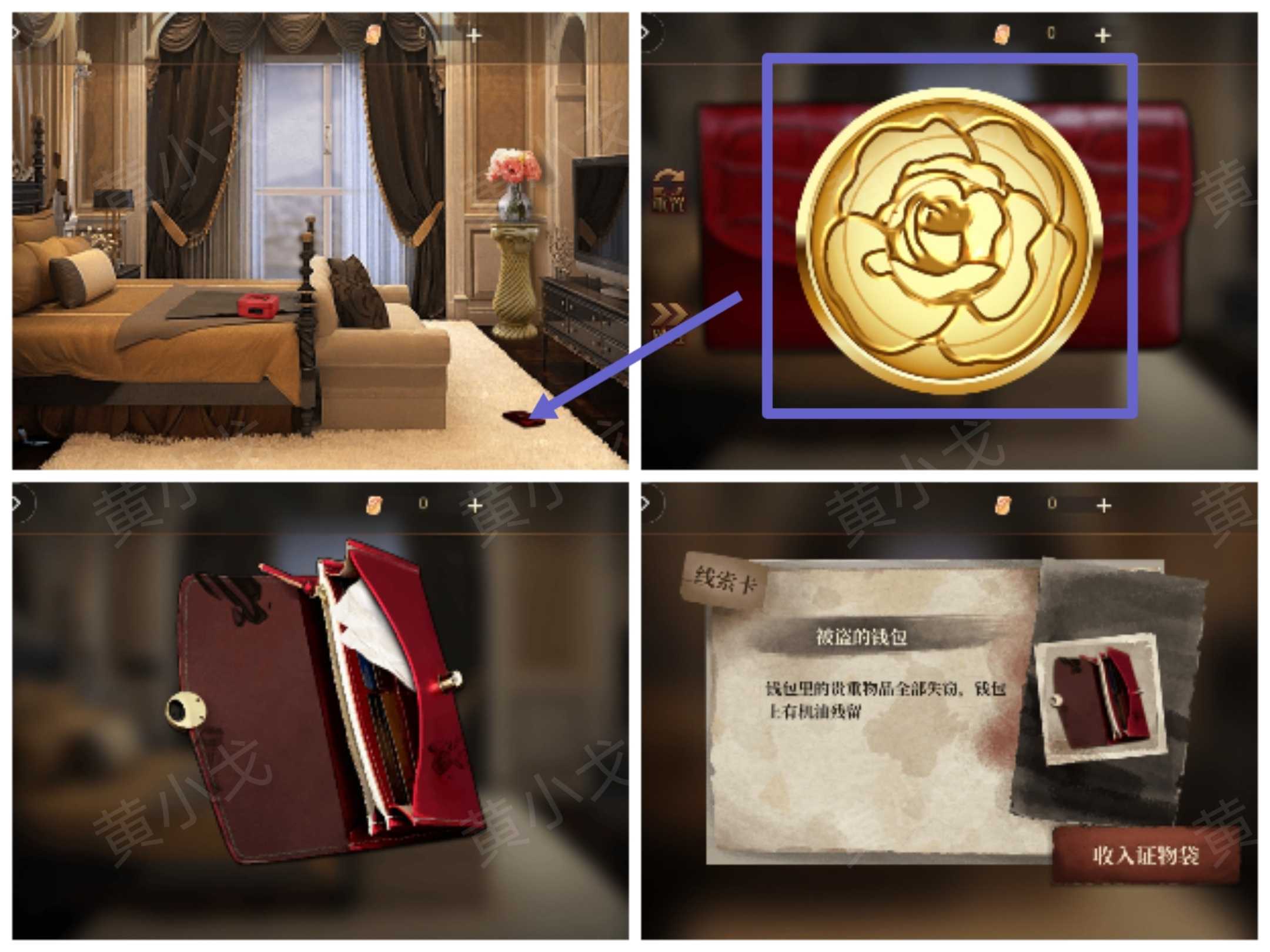 《血色蔷薇》第一章通关攻略