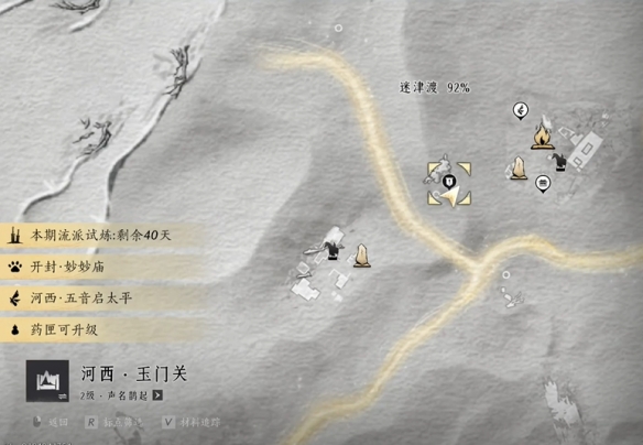 《燕云十六声》沙漠之酒任务攻略