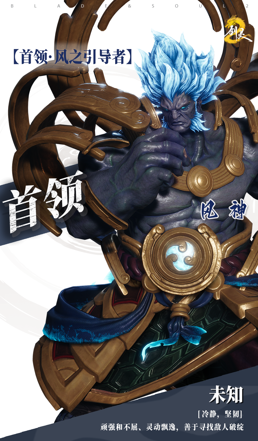 《剑灵2》试炼七霸之风神打法攻略