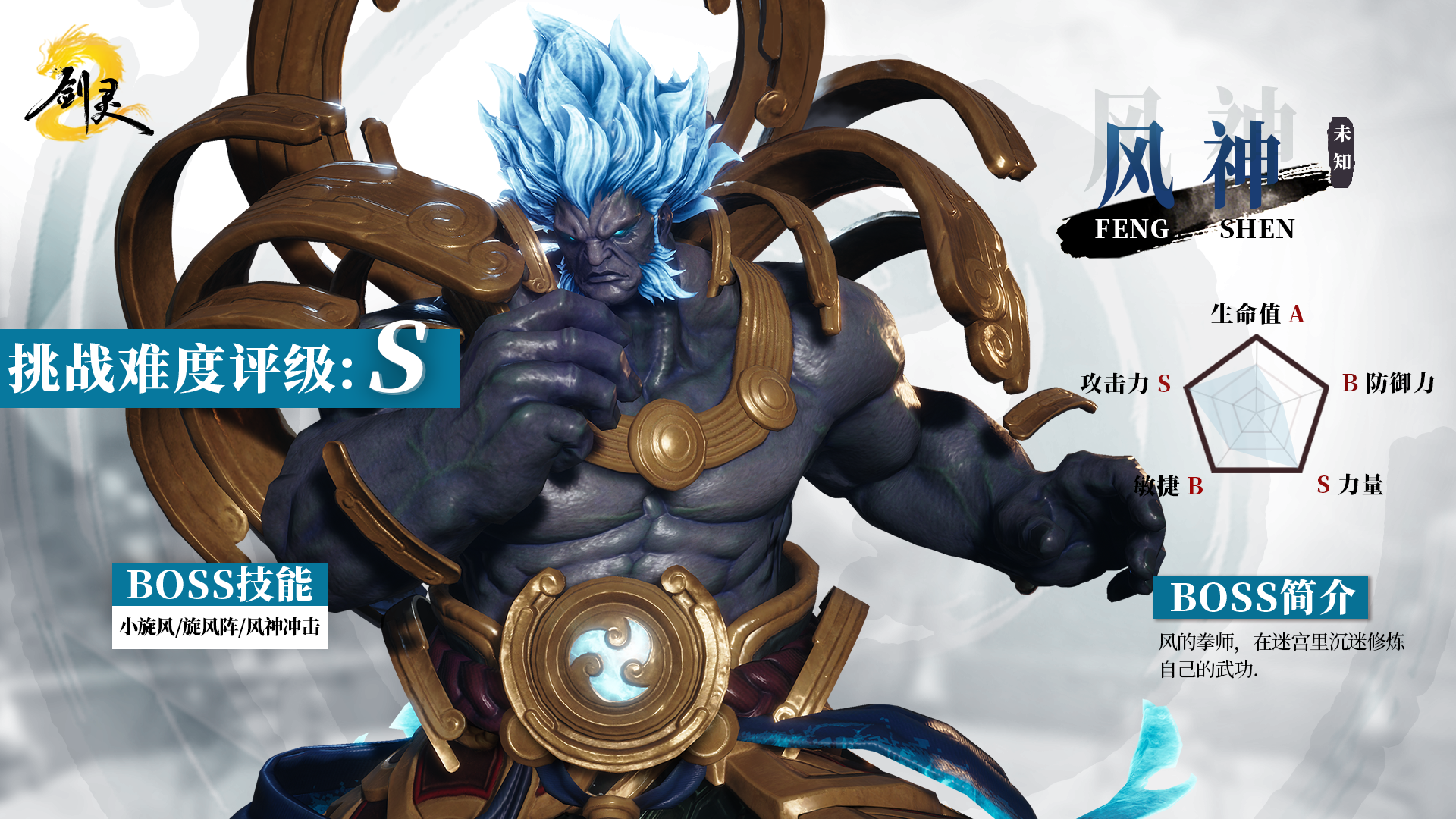 《剑灵2》试炼七霸之风神打法攻略