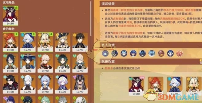 《原神》荣花竞捷之争荣花演武第5关攻略