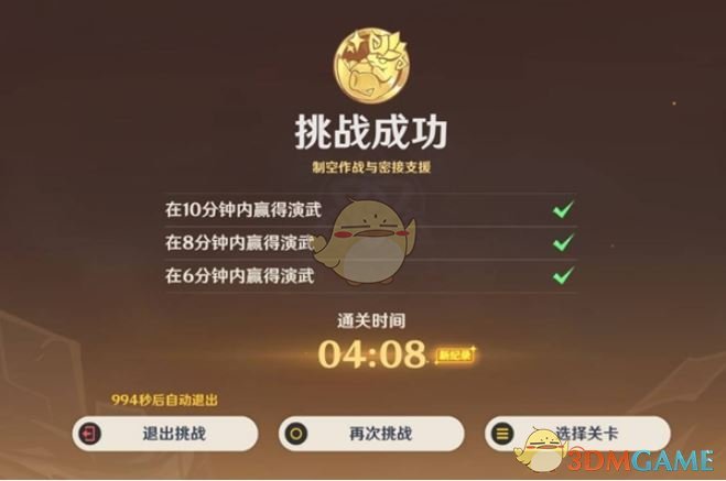 《原神》荣花竞捷之争荣花演武第5关攻略