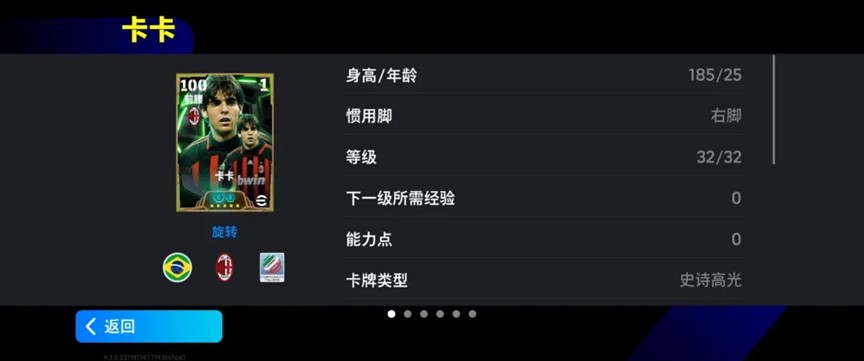 AC米兰125周年庆典开启赢虚拟周边，舍甫琴科、卡卡联袂登场免费试用！