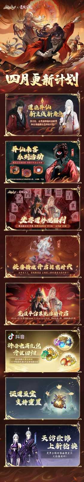 《问剑长生》愚人节联动整活视频引爆玩家社区，四月更新计划同步释出