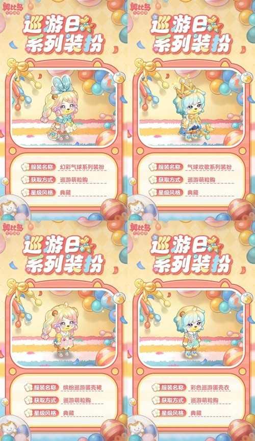 奥比岛手游「巡游日」活动开启！缤纷气球风格时装、家具全新上线！