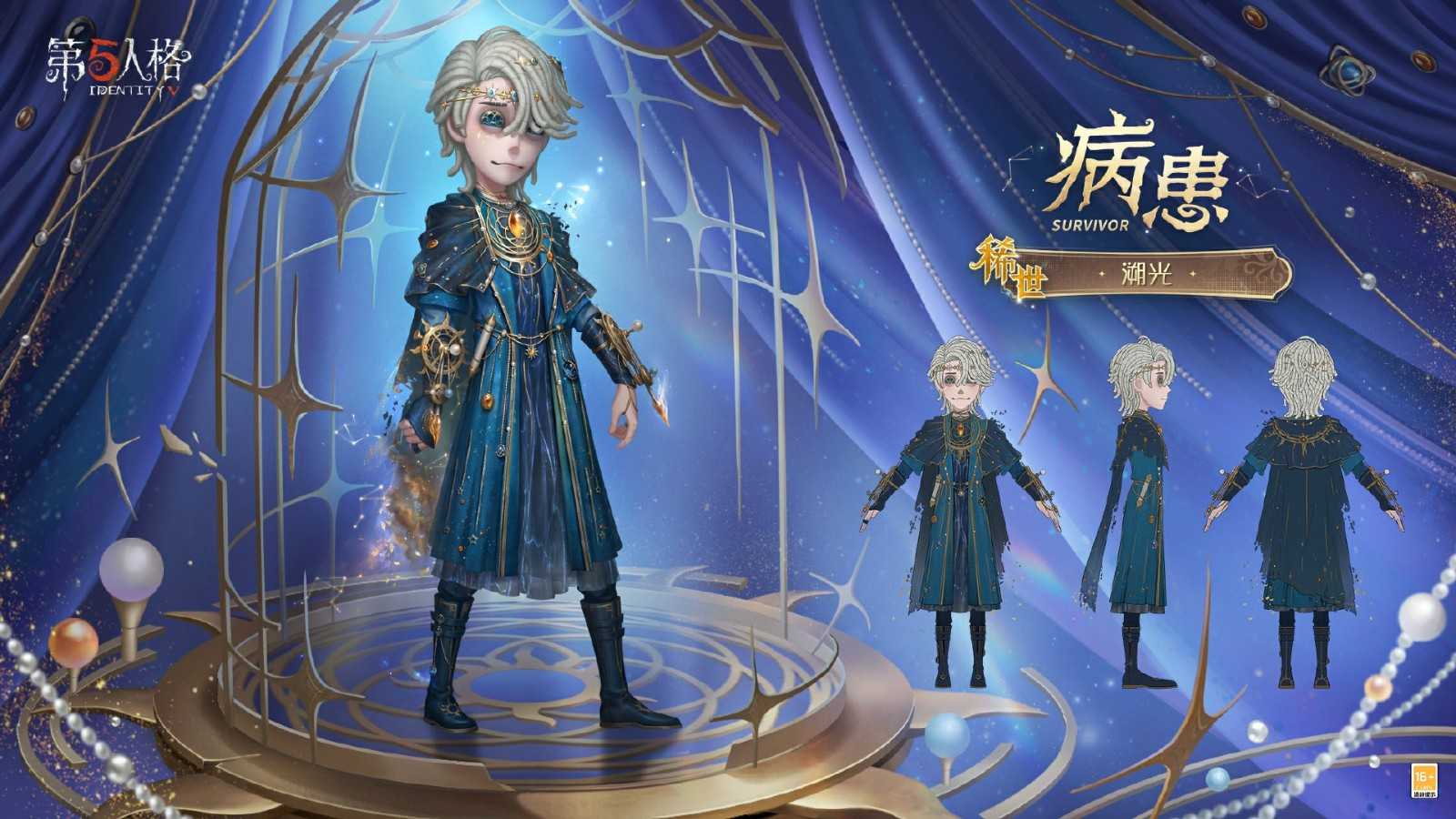 幻域囚影 《第五人格》七周年庆主题时装礼包今日上线！