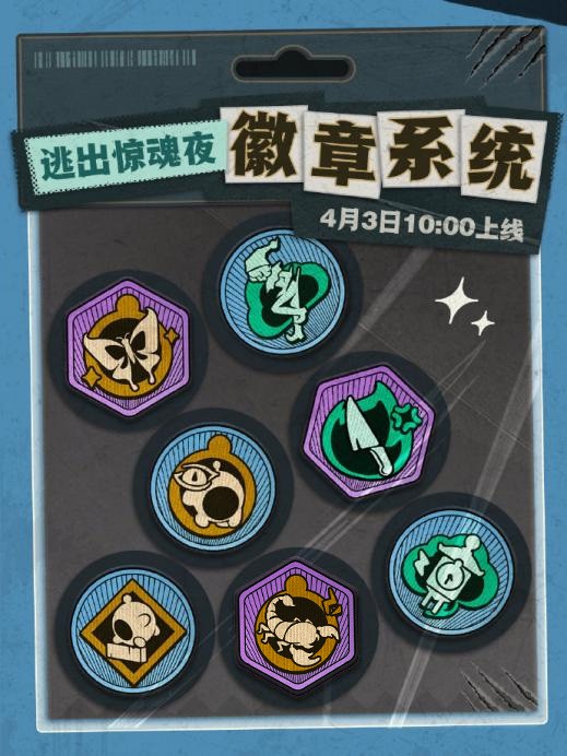 新主题活动，新系统，新逃生！《蛋仔派对》逃出惊魂夜迎来重磅更新！