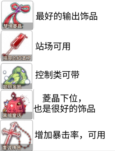 《梦的第七章》攻袭类常用装备推荐