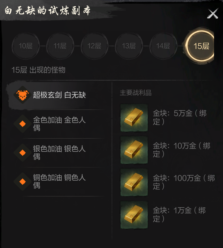 《剑灵2》试炼七霸之白无缺打法攻略