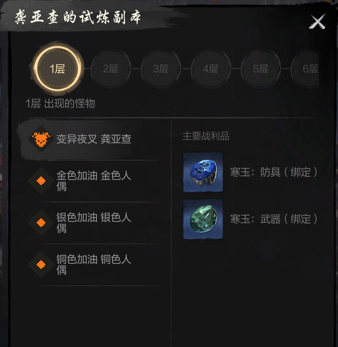 《剑灵2》试炼七霸之龚亚查打法攻略