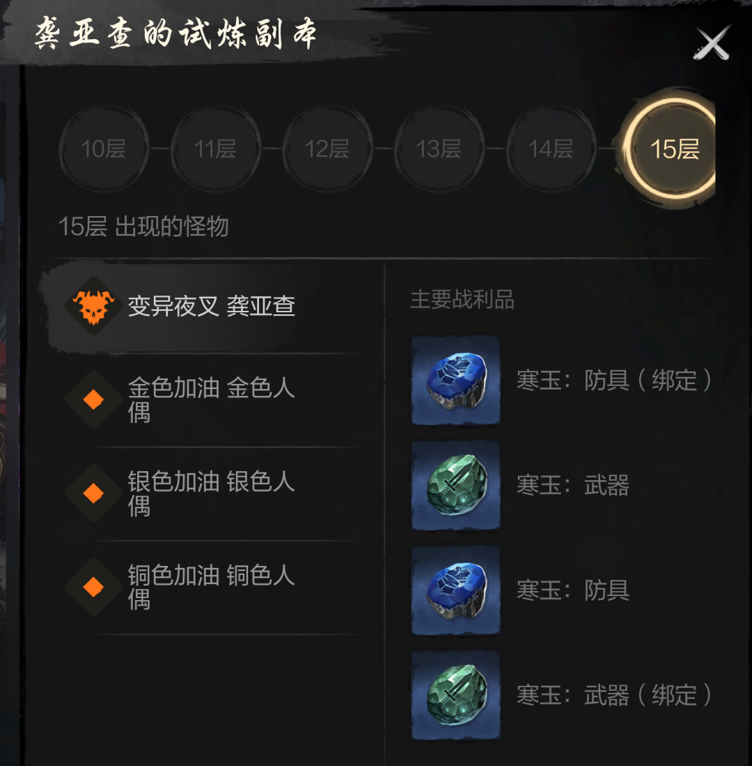 《剑灵2》试炼七霸之龚亚查打法攻略