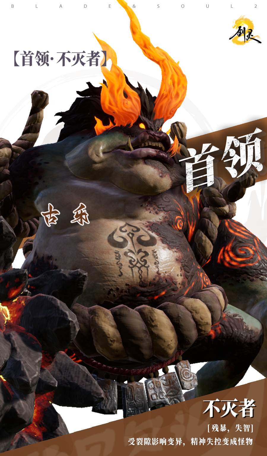 《剑灵2》试炼七霸之古乐打法攻略