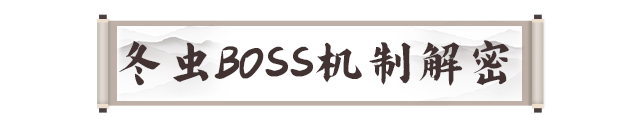 《剑灵2》试炼七霸之冬虫打法攻略