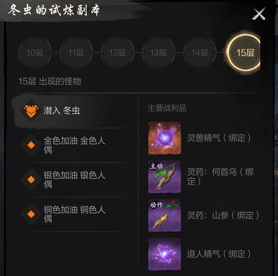 《剑灵2》试炼七霸之冬虫打法攻略