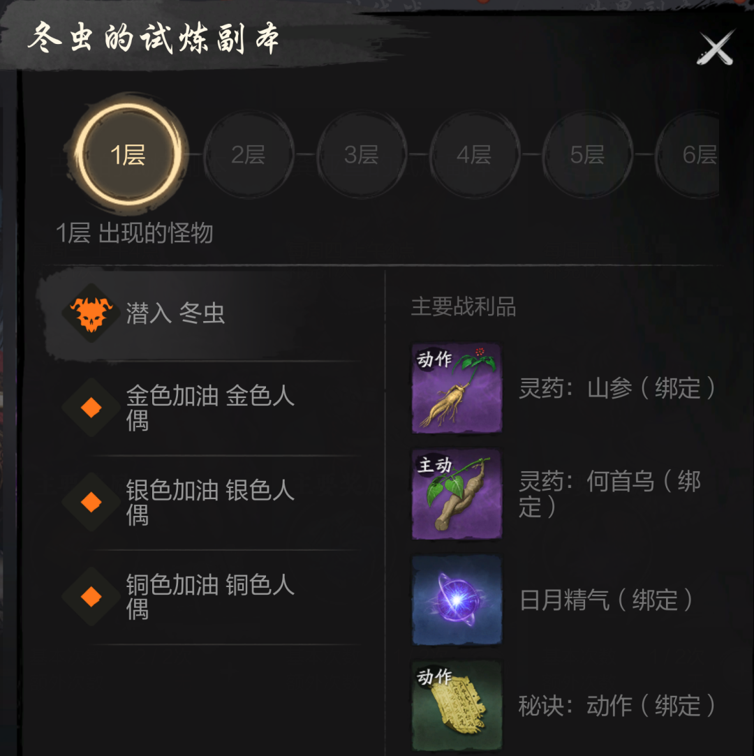 《剑灵2》试炼七霸之冬虫打法攻略