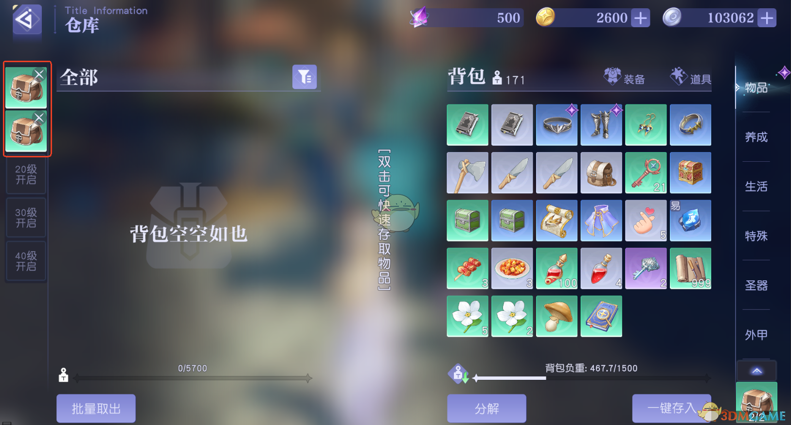 《悠星大陆》角色背包系统玩法攻略大全