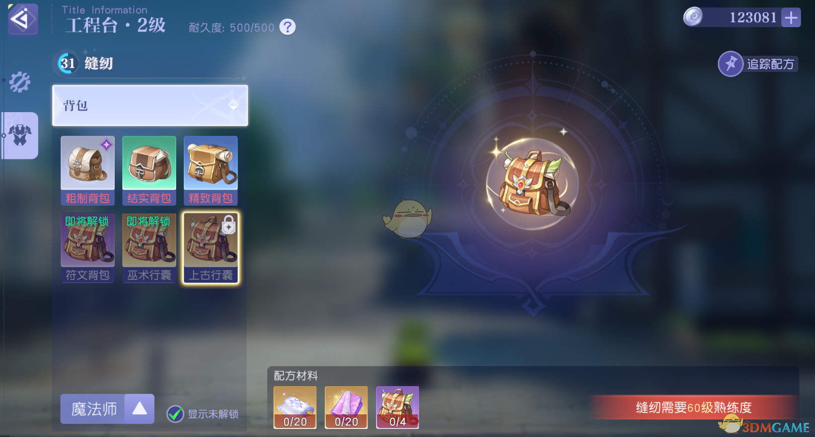 《悠星大陆》角色背包系统玩法攻略大全