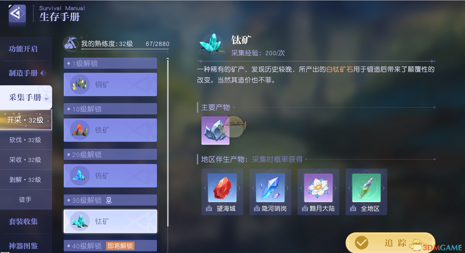 《悠星大陆》采集系统玩法攻略大全