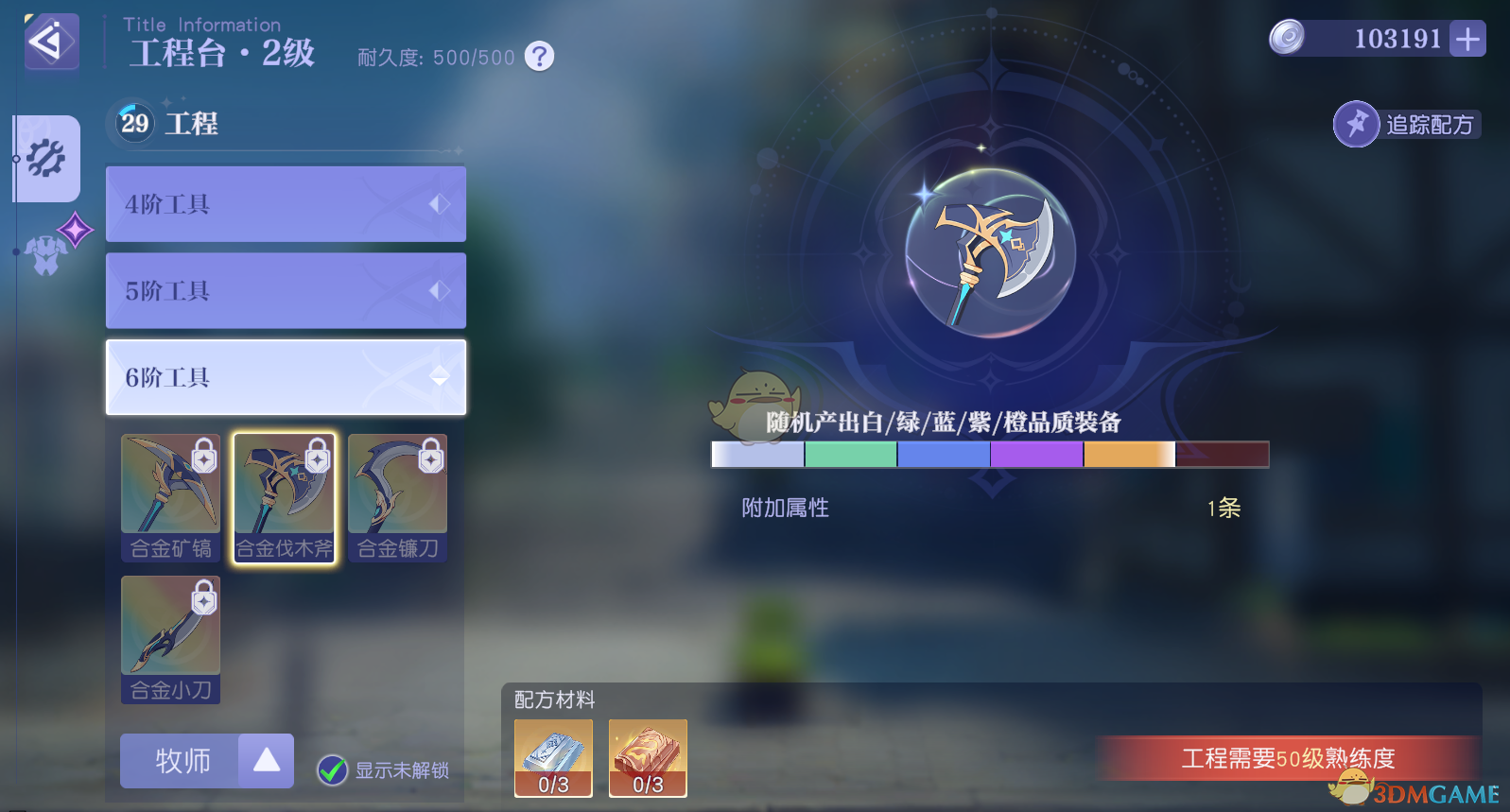 《悠星大陆》采集系统玩法攻略大全