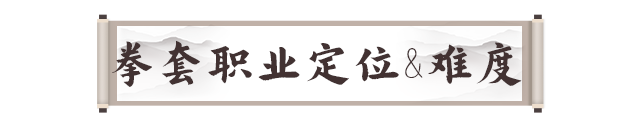 《剑灵2》拳套职业攻略