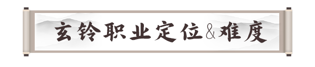 《剑灵2》玄铃职业攻略